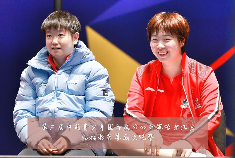 第三届中匈青少年国际魔方公开赛哈尔滨分站精彩落幕成长观察